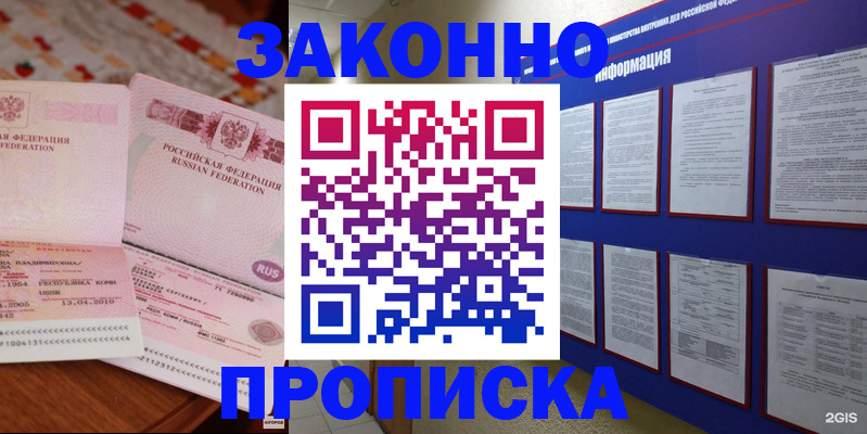 прописка для работы в Карпинске